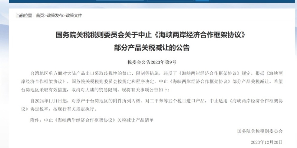 看黄色老年人操逼大片国务院关税税则委员会发布公告决定中止《海峡两岸经济合作框架协议》 部分产品关税减让